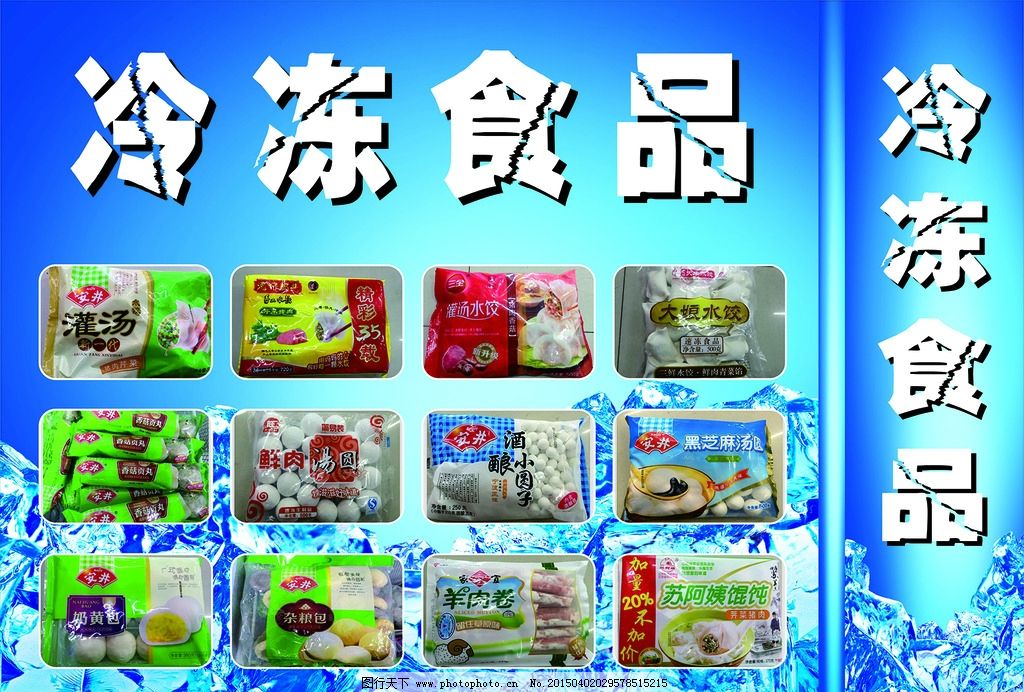 冷凍食品圖片,安井 灣仔碼頭 三全 湯圓 水餃 灌湯包-