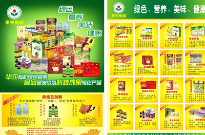 華農食品宣傳單圖片