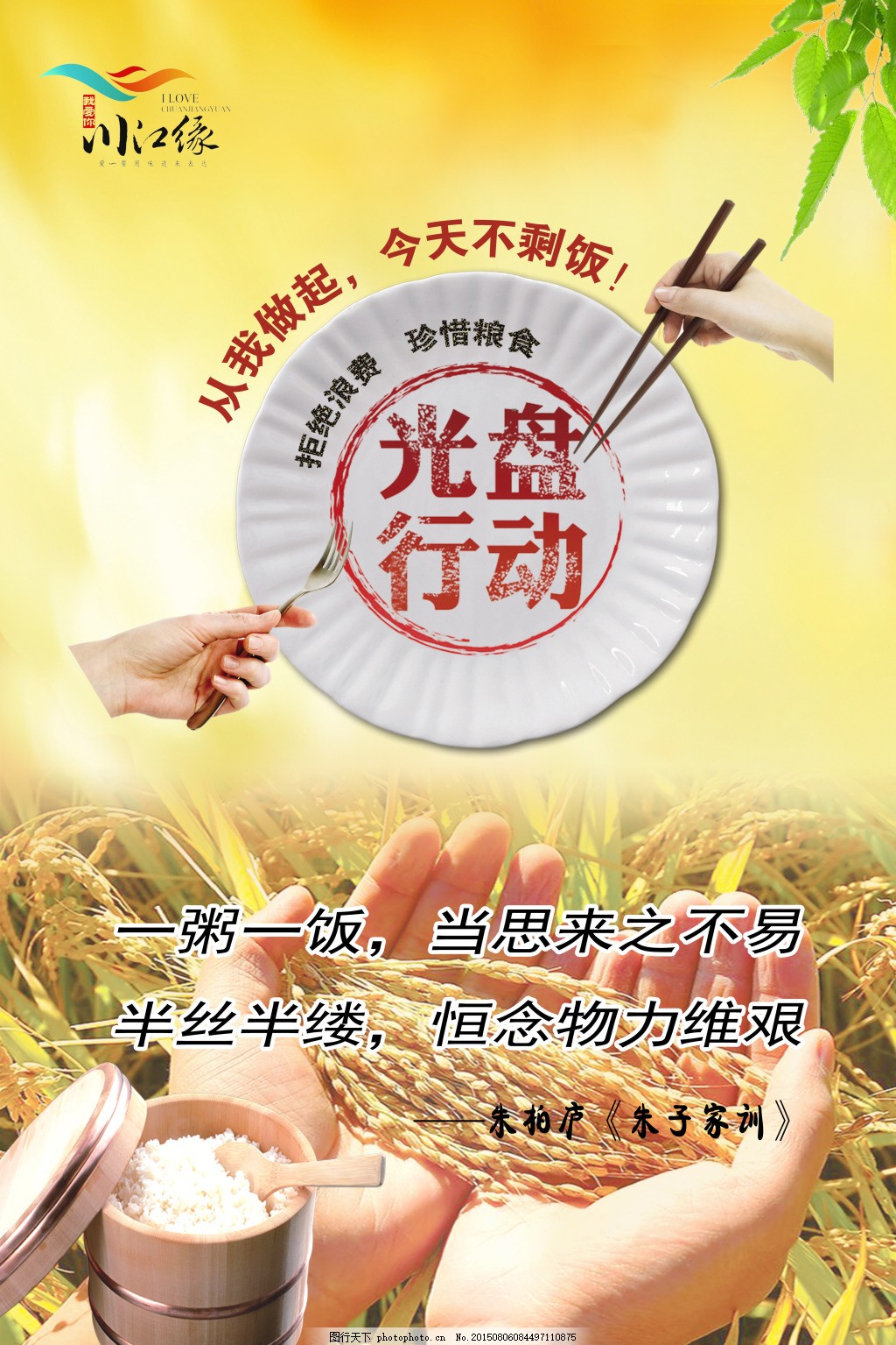 光盤行動,節(jié)約是一種美德!