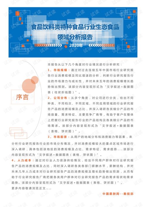 2020年食品飲料特種食品行業(yè)生態(tài)食品領域行業(yè)分析報告 市場調查報告 .pdf