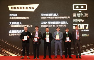 2017上海服務機器人技術及應用展盛大開幕，聚焦智能技術前沿與行業革新